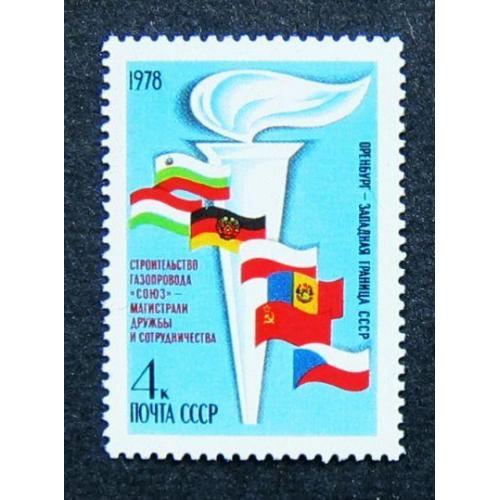 Марки СССР 1978 года. Строительство газопровода "Союз". MNH