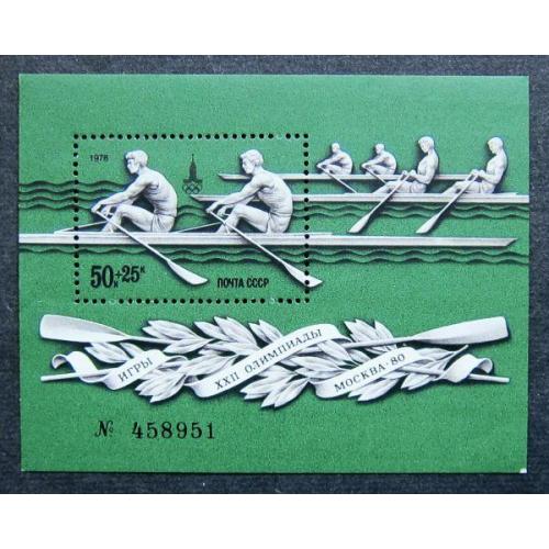 Марки СССР 1978 года. XXII летние Олимпийские игры 1980 г. в Москве. MNH