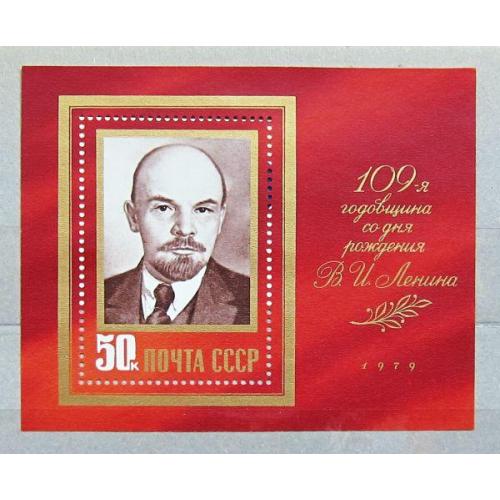 Марки СССР 1979 года. 109 лет со дня рождения В. И. Ленина (1870 - 1924). MNH