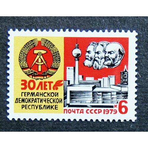 Марки СССР 1979 года. 30 лет Германской Демократической Республике. MNH