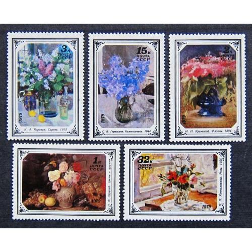 Марки СССР 1979 года. Цветы в произведениях русской и советской живописи. MNH