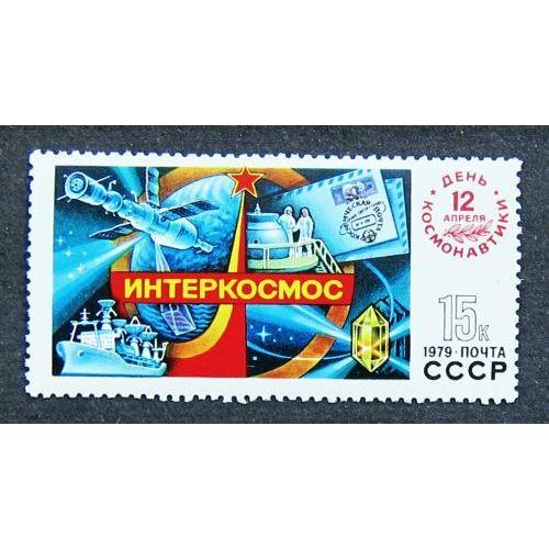 Марки СССР 1979 года.День космонавтики. MNH
