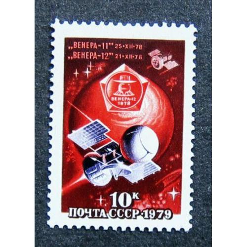 Марки СССР 1979 года. Исследования планеты Венера. MNH