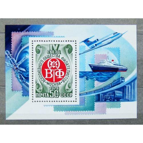 Марки СССР 1979 года. IV cъезд Всесоюзного общества филателистов (ВОФ). MNH