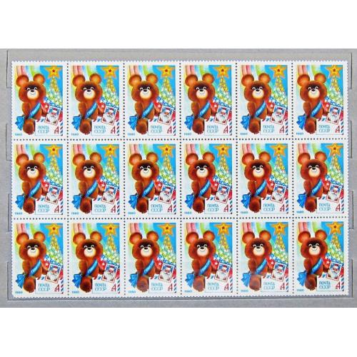 Марки СССР 1979 года. С Новым, 1980 годом. Лист. MNH