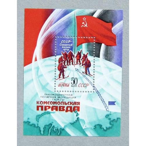 Марки СССР 1979 года. Высокоширотная полярная экспедиция. MNH