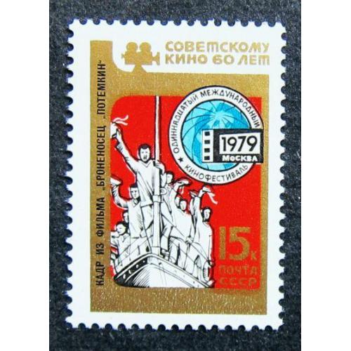 Марки СССР 1979 года. XI Международный кинофестиваль. Москва. MNH 