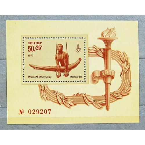 Марки СССР 1979 года. XXII летние Олимпийские игры 1980 г. MNH