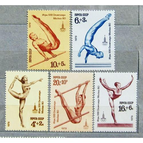 Марки СССР 1979 года.XXII летние Олимпийские игры 1980 г. MNH
