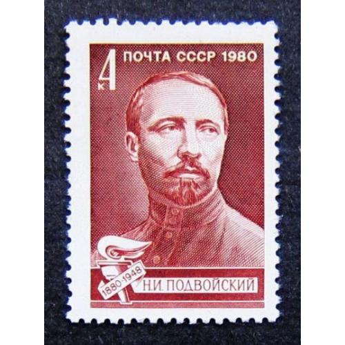 Марки СССР 1980 года. 100 лет со дня рождения Н. И. Подвойского (1880 - 1948). MNH