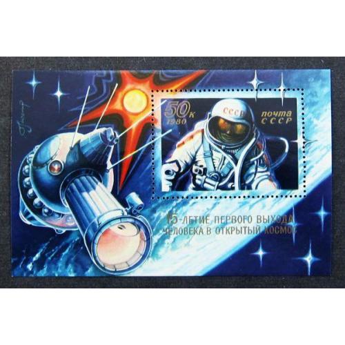 Марки СССР 1980 года. 15 лет выходу человека в открытый космос. MNH