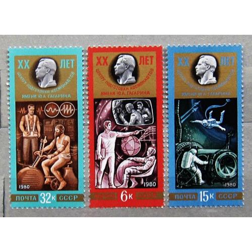Марки СССР 1980 года. 20 лет Центру подготовки космонавтов им. Ю. А. Гагарина. MNH