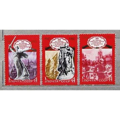 Марки СССР 1980 года. 35 лет Победе советского народа в Великой Отечественной войне. MNH