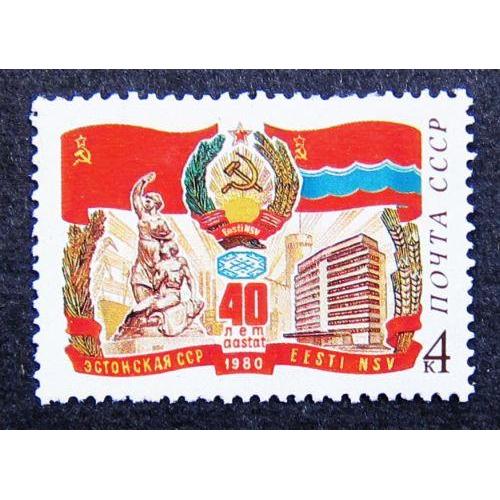 Марки СССР 1980 года. 40 лет Эстонской ССР. MNH
