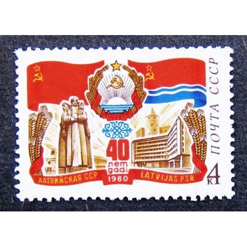 Марки СССР 1980 года. 40 лет Латвийской ССР. MNH