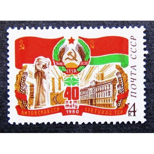Марки СССР 1980 года. 40 лет Литовской ССР. MNH