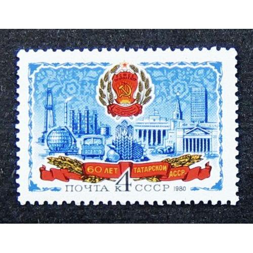 Марки СССР 1980 года. 60 лет Татарской АССР. MNH