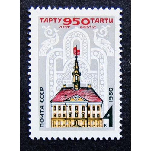Марки СССР 1980 года. 950 лет городу Тарту (бывш. Юрьев, Дерпт). MNH