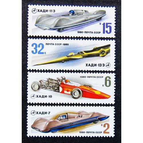 Марки СССР 1980 года. Гоночные автомобили. MNH