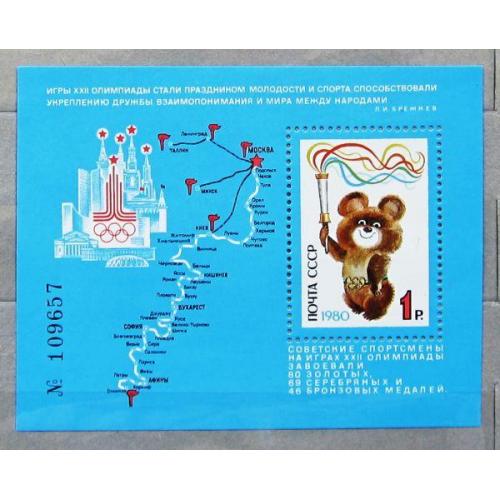 Марки СССР 1980 года. Успешное завершение Игр XXII Олимпиады в Москве. MNH