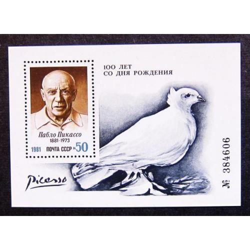 Марки СССР 1981 года. 100 лет со дня рождения Пабло Пикассо (1881 - 1973). MNH