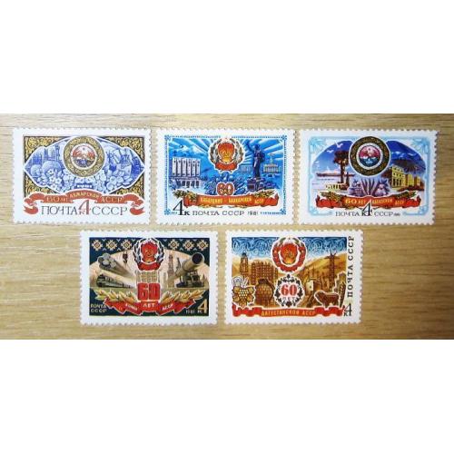 Марки СССР 1981 года. 60 лет автономным республикам. MNH