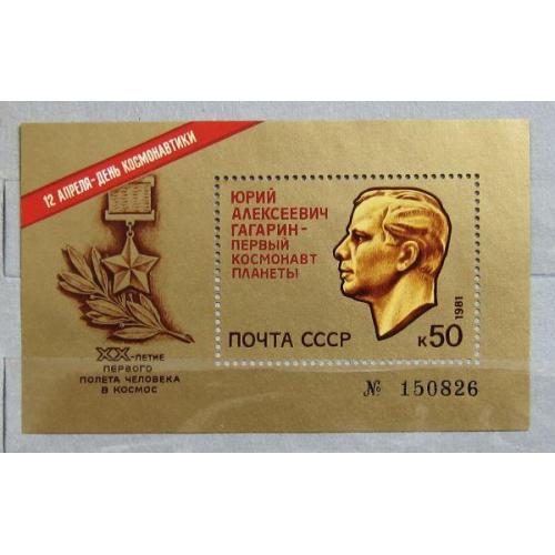 Марки СССР 1981 года. День космонавтики. MNH