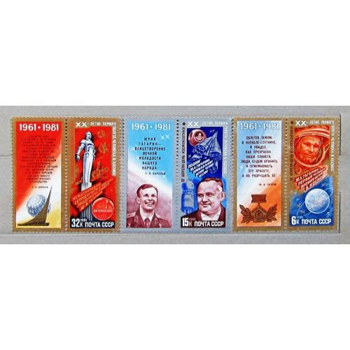 Марки СССР 1981 года. День космонавтики. MNH