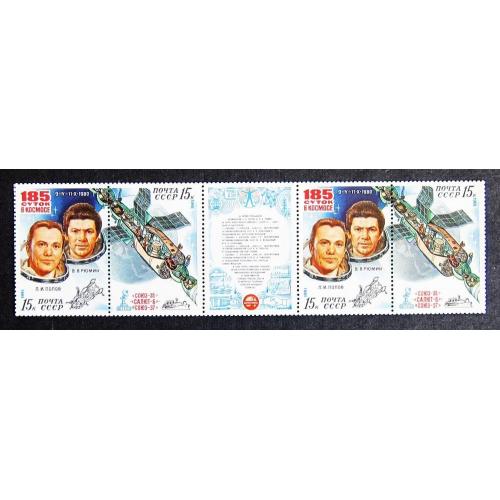 Марки СССР 1981 года. Исследования на комплексе "Союз - 35"-"Салют - 6"-"Союз - 37". MNH