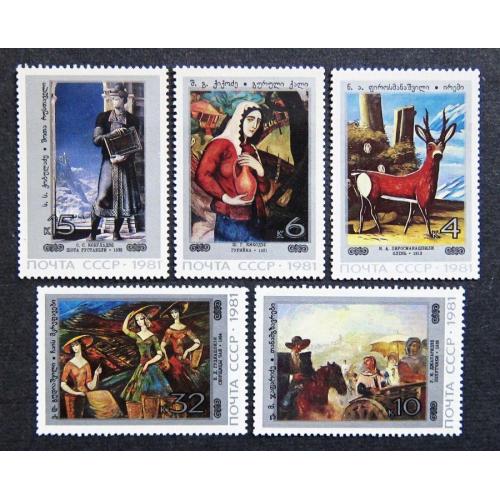 Марки СССР 1981 года. Живопись Грузии. MNH