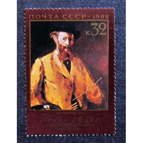 Марки СССР 1982 года. 150 лет со дня рождения Эдуарда Мане (1832 - 1883). MNH