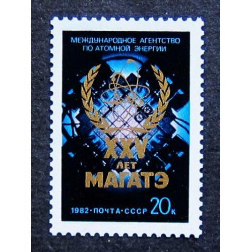 Марки СССР 1982 года. 25 лет Международному агентству по атомной энергии (МАГАТЭ). MNH