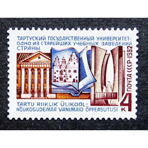 Марки СССР 1982 года. 350 лет Тартусскому университету. MNH