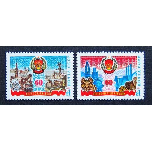 Марки СССР 1982 года. 60 лет образованию Чечено - Ингушской и Якутской АССР. MNH
