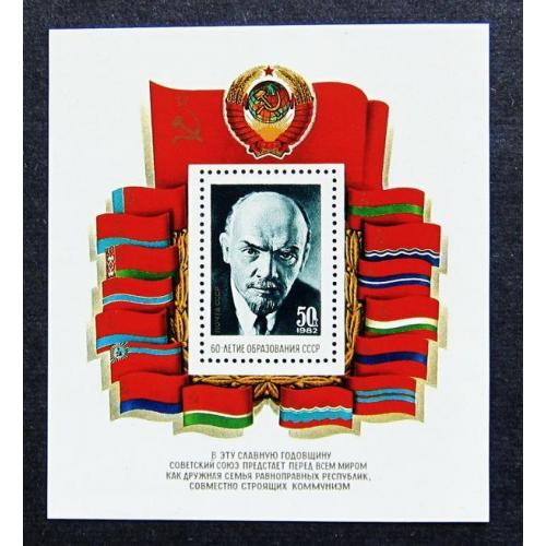 Марки СССР 1982 года. 60 лет образованию СССР. MNH