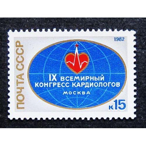 Марки СССР 1982 года. IХ Всемирный конгресс кардиологов (Москва). MNH