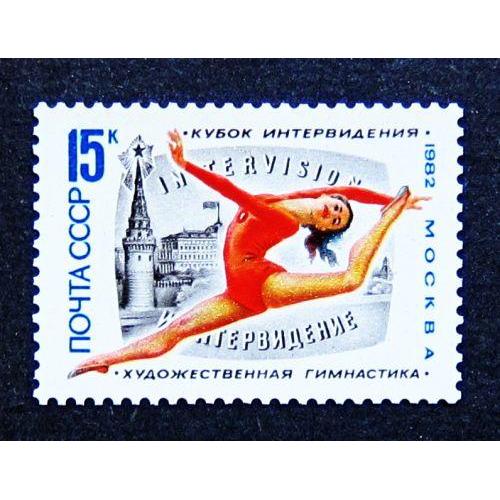 Марки СССР 1982 года. Международный турнир на кубок Интервидения MNH