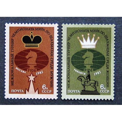 Марки СССР 1982 года. Межзональные турниры чемпионатов мира по шахматам. MNH