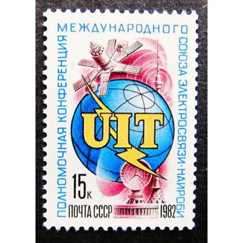 Марки СССР 1982 года. Полномочная конференция Международного союза электросвязи (Найроби). MNH