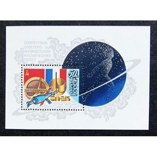 Марки СССР 1982 года. Совместный советско - французский полет. MNH