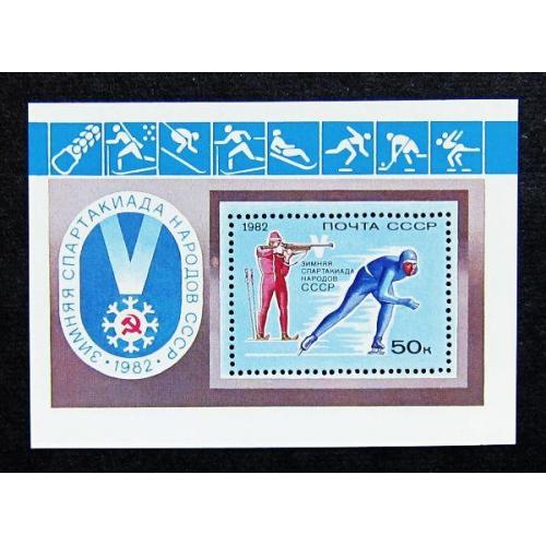 Марки СССР 1982 года. V зимняя Спартакиада народов СССР в Красноярске. MNH