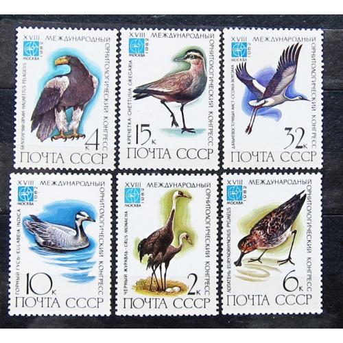 Марки СССР 1982 года. XVIII Международный орнитологический конгресс (Москва). MNH