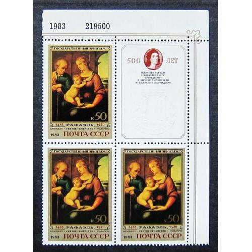 Марки СССР 1983 года. 500 лет со дня рождения Рафаэля Санти (1483 - 1520). MNH