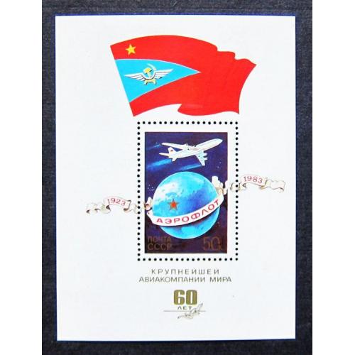 Марки СССР 1983 года. 60 лет Аэрофлоту СССР. MNH