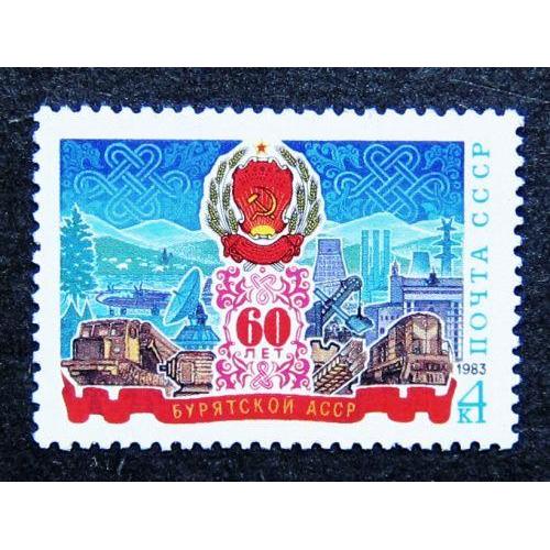 Марки СССР 1983 года. 60 лет Бурятской АССР. MNH