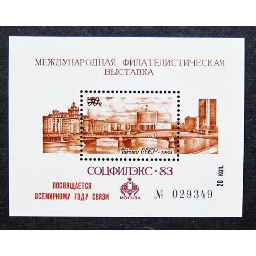 Марки СССР 1983 года. Международная филателистическая выставка. MNH