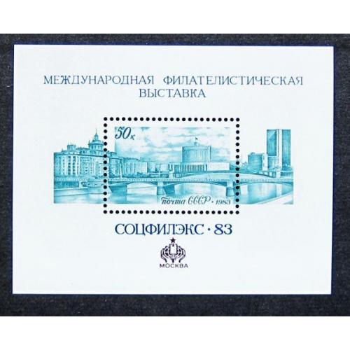Марки СССР 1983 года. Международная филателистическая выставка. MNH