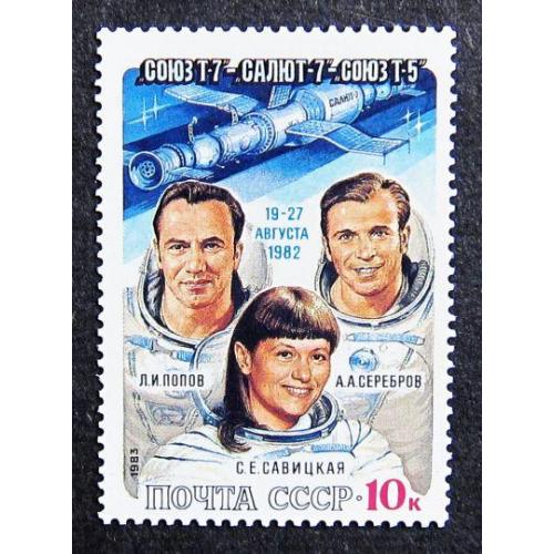Марки СССР 1983 года. Полет на орбитальном комплексе "Союз - Т - 7"- "Салют - 7" - "Союз - Т -5. MNH