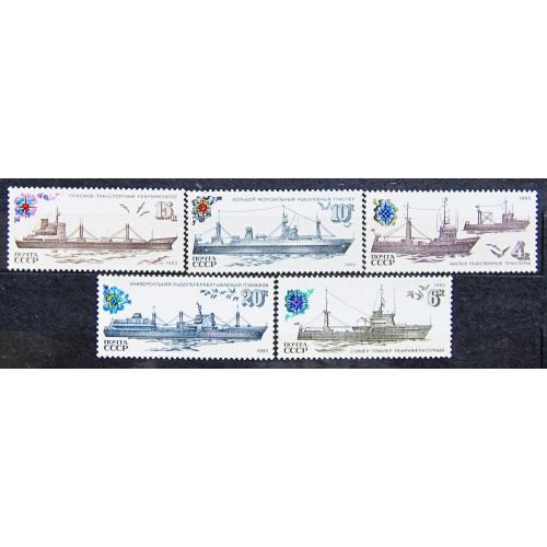 Марки СССР 1983 года. Рыболовный флот СССР. MNH