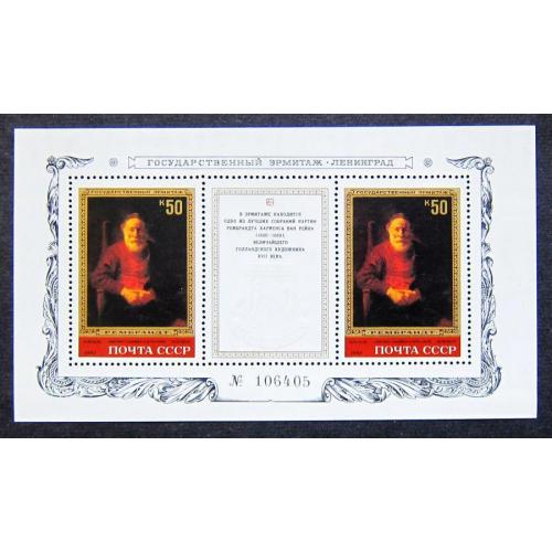 Марки СССР 1983 года. Шедевры Государственного Эрмитажа. Рембрант  (1606 - 1669). MNH